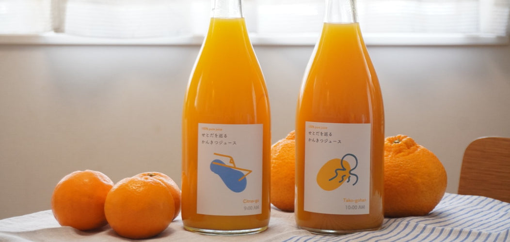 柑橘の楽園から届く爽やかな贈り物 <br>カンキツスタンドオレンジのジュース